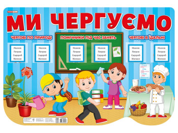 Стенд Ми чергуємо, Ранок