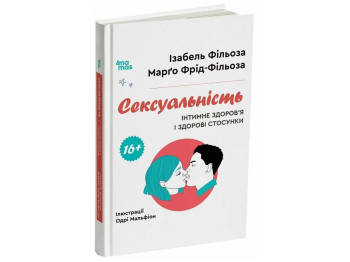 Корисні навички, Сексуальність, Інтимне здоров’я і здорові стосунки, Основа ДТБ122