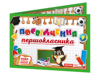 Диплом Удостоверение 1-классника