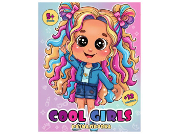 Розмальовка з оченятами i 32 наліпки. Cool girls. 28х21 см, Jumbi