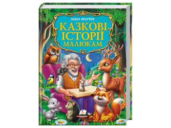 Золотая коллекция, Сказочные истории малышам, Пегас