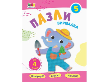 Блокноты-выризалки Пазлы 5