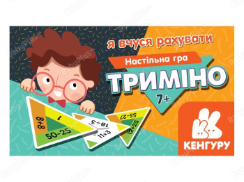 Тримино, Я учусь считать, Кенгуру