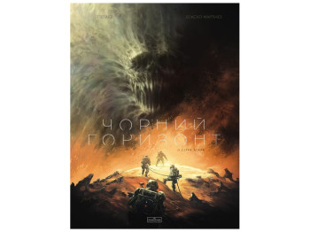 Комикс "Черный Горизонт: Ситра Агара, Том 1", Varvar Publishing