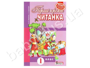 Учебник Первые шаги, 1 класс, Новая программа, 2012 года, Литера