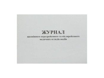 Журнал щозмінного передрейсового та післярейсового медичних оглядів водіїв, Дод. 13, 24 арк, Белый т