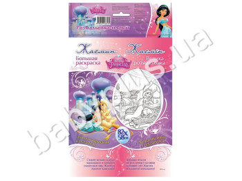 Раскраска-плакат Disney, Жасмин Ранок