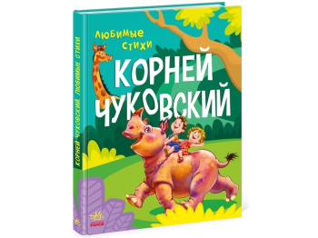 Золотая коллекция. Любимые стихи. Ранок А1182009Р