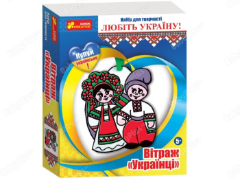 Набор для творчества, Витраж Украинцы, Ranok Creative