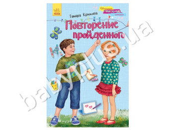Дитяча книга Шкільні прикольні історії, Повторення пройденого, Ранок