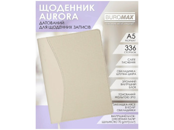 Ежедневник Buromax Aurora, А5, 336 страниц, мягкая обложка, бежевый