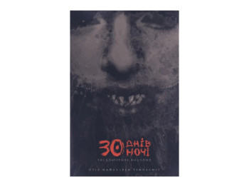 Комікс "30 днів ночі, Книга 1", Найлз Стів, Varvar Publishing