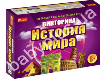 Настольная игра, Викторина История мира, Ranok Creative