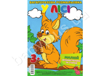 Многократная раскраска-гармошка В лесу, Jumbi