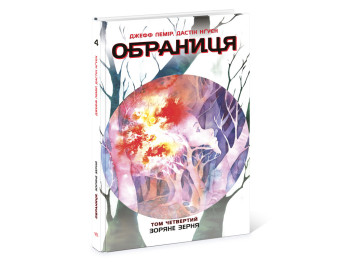 Избранное Избранное, Звездное зерно, Том 4, Ранок