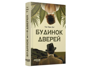 Мировой бестселлер Дом Дверей, Фабула ФБ1331065У