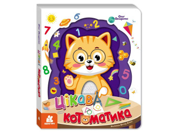 Цікава котоматика, Кенгуру КН902308У