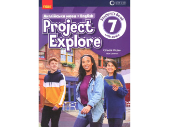Учебник "Английский язык. Project Explore", 7 класс НУШ, С. Уилдон, П. Шиптон, Oxford Ранок