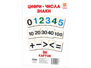 Карточки большие Цифры А5, 200х150 мм. ZIRKA 71358