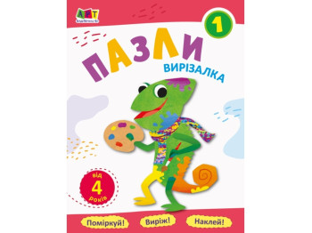 Блокноти-вирізалки Пазли 1