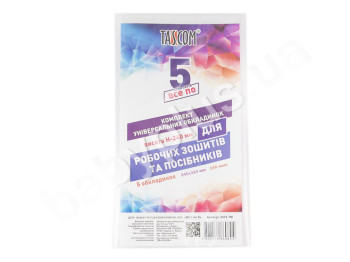 Обкладинки регульовані Все по 5. Tascom 2033-TM. Для раб. зошитів і посібників. У комплекті 5 шт.