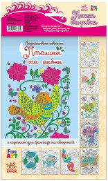 Розмальовки-хованки Fine Art, Птахи і рибки, Ранок