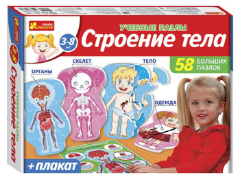 Учебные пазлы, Строение тела, Ranok Creative