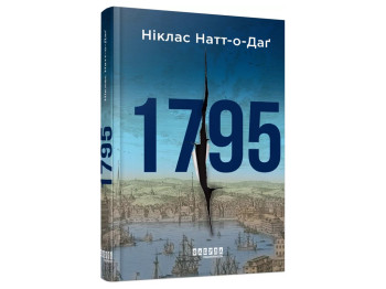 Мировой бестселлер 1795, Фабула ФБ1331140У