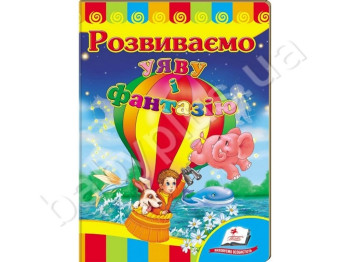 Детская книжка-картонка Развивайка, Развиваем воображение и фантазию, Пегас