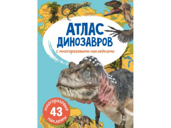 Атлас динозаврів із багаторазовими наклейками, Crystal Book