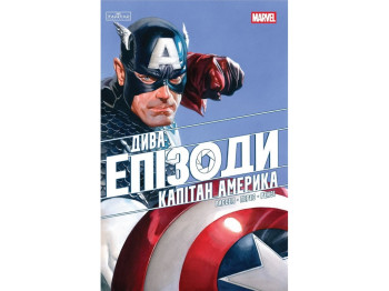 Комикс Дива, Эпизоды: Капитан Америка, Varvar Publishing V2079003У