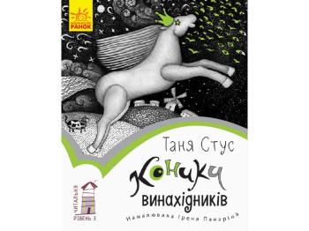 Читальня Кузнечики изобретателей, Уровень 3, Ранок