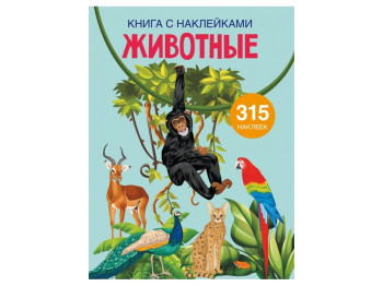 Книга с наклейками. Животные. Crystal Book F00022580