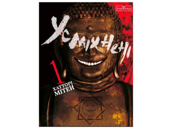 Манга "Улыбающиеся. Том 1", 18+, М. Хаттори, Varvar Publishing