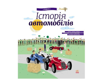 Энциклопедия История автомобилей, Ранок