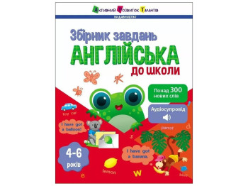 Сборник задач "Английский в школу", Н. Коваль, Активное Развитие Талантов