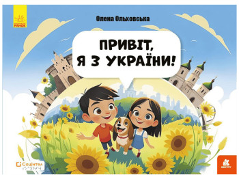 Книги Брайлем "Привіт, я з України!", Кенгуру