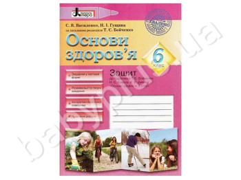 Рабочая тетрадь Озновы здоровья, 6 класс, Литера