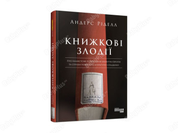Книжные воры, Фабула