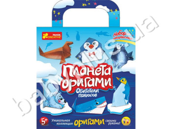 Оригами Жители полюсов