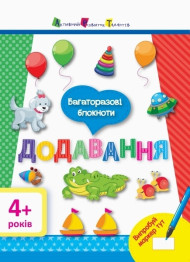 Обучающее пособие Математика в школу АРТ, Многоразовые блокноты, Суммирование