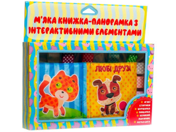 М’яка книжка зі звуковими ефектами "Любі друзі", 0+, Книжковий Хмарочос