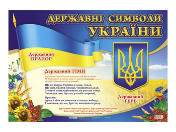 Державні символи України маленький, Ранок