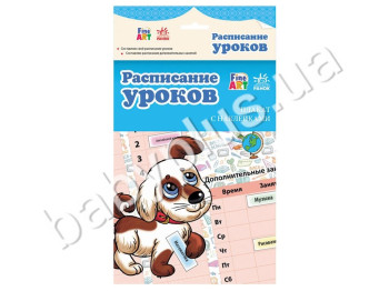 Плакат з наліпками Fine Art, Розклад уроків, Ранок