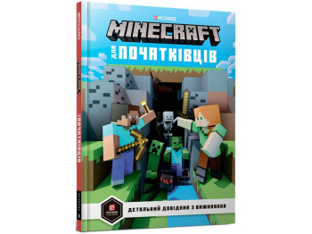 Подарочная детская книга MINECRAFT для начинающих. ArtBooks 9786177688463