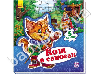 Дитяча книга Світ казки, Кіт у чоботях, Ранок