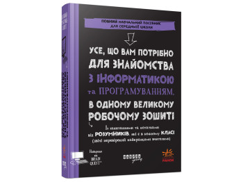 PROsystem детям Все, что вам нужно для знакомства с информатикой и программированием, Фабула ФБ13350