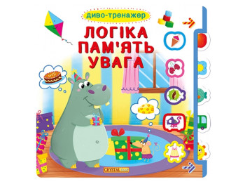 Книжка з віконцями та рухомі елементи,Диво-тренажер, Логіка, пам'ять, увага, Crystal Book