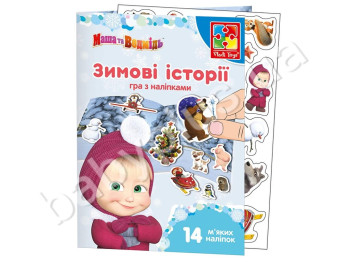 Набір з м'якими наліпками Маша та Ведмідь, Зимові історії