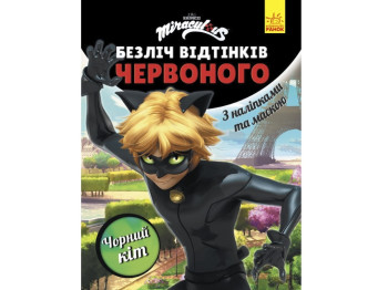 Множество оттенков раскраска, Леди Баг, Черный Кот, Ранок